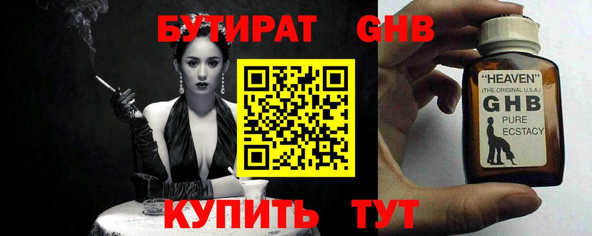 Менделеевск  БУТИРАТ  Вход с VPN  Бутират BDO 33% 