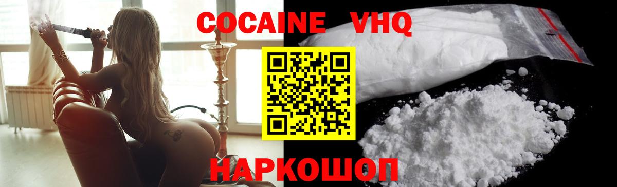 COCAIN  Cocaine 99%  Вход с VPN  Менделеевск  КОКАИН Эквадор 