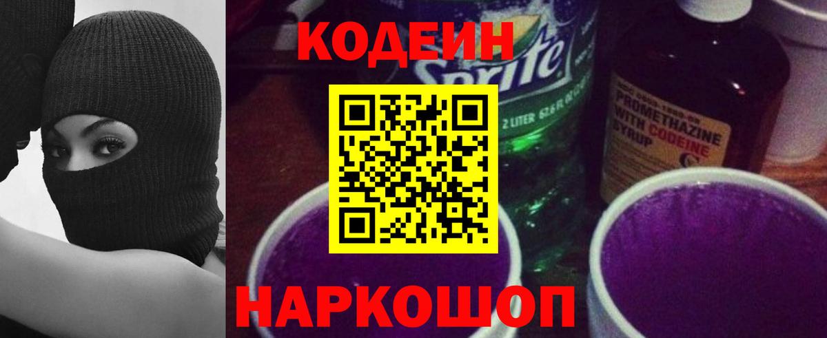 Менделеевск  Кодеин Purple Drank  Вход с VPN  Кодеин Purple Drank 