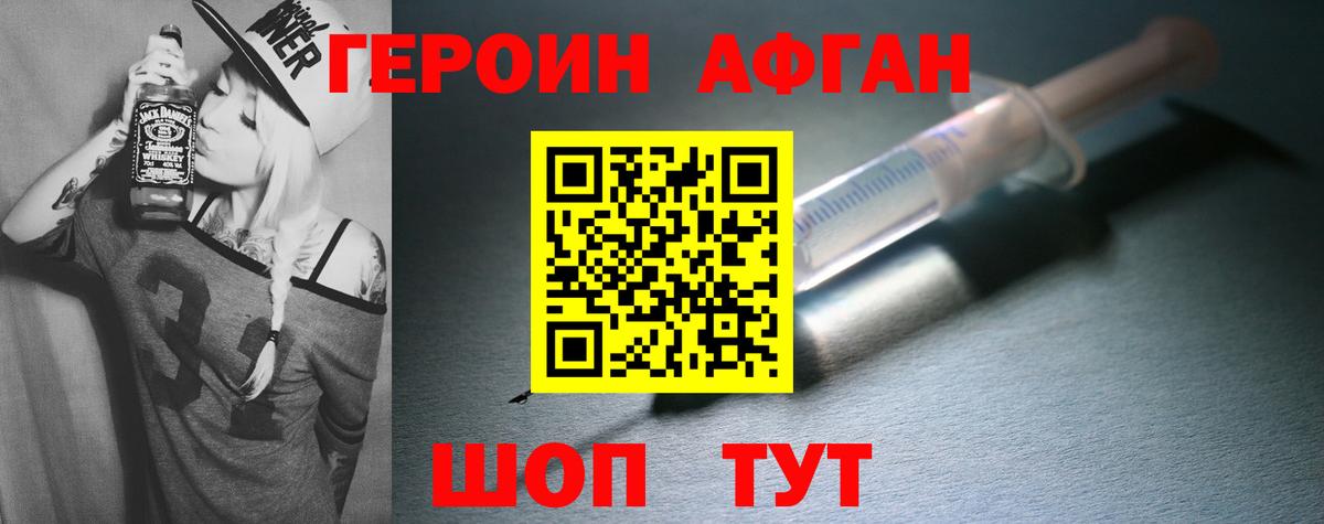 Героин  Вход с VPN  Менделеевск  ГЕРОИН афганец 