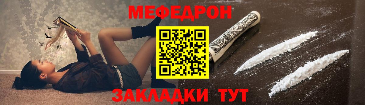 МЕФ mephedrone  Вход с VPN  Меф  Менделеевск  МЯУ-МЯУ VHQ  Меф 