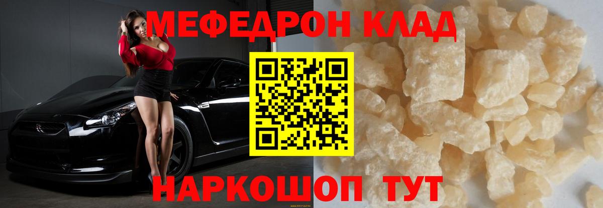 Мефедрон Менделеевск