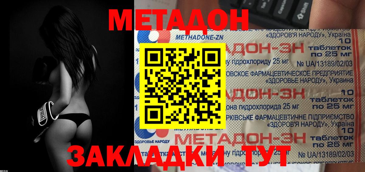 МЕТАДОН мёд Менделеевск