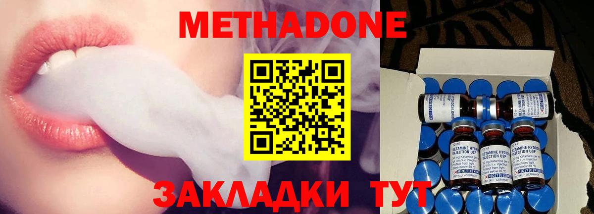 МЕТАДОН белоснежный  Метадон кристалл  Вход с VPN  Менделеевск 