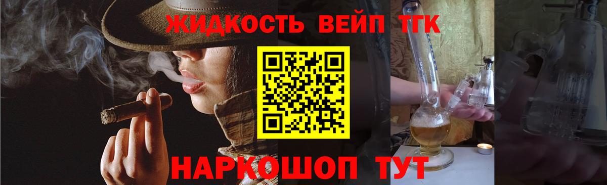 ТГК вейп Менделеевск